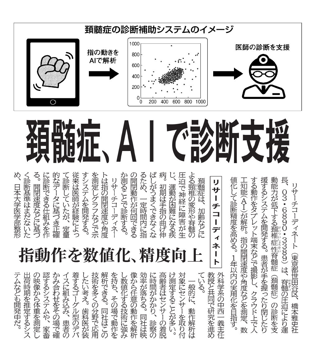 日刊工業新聞に掲載
