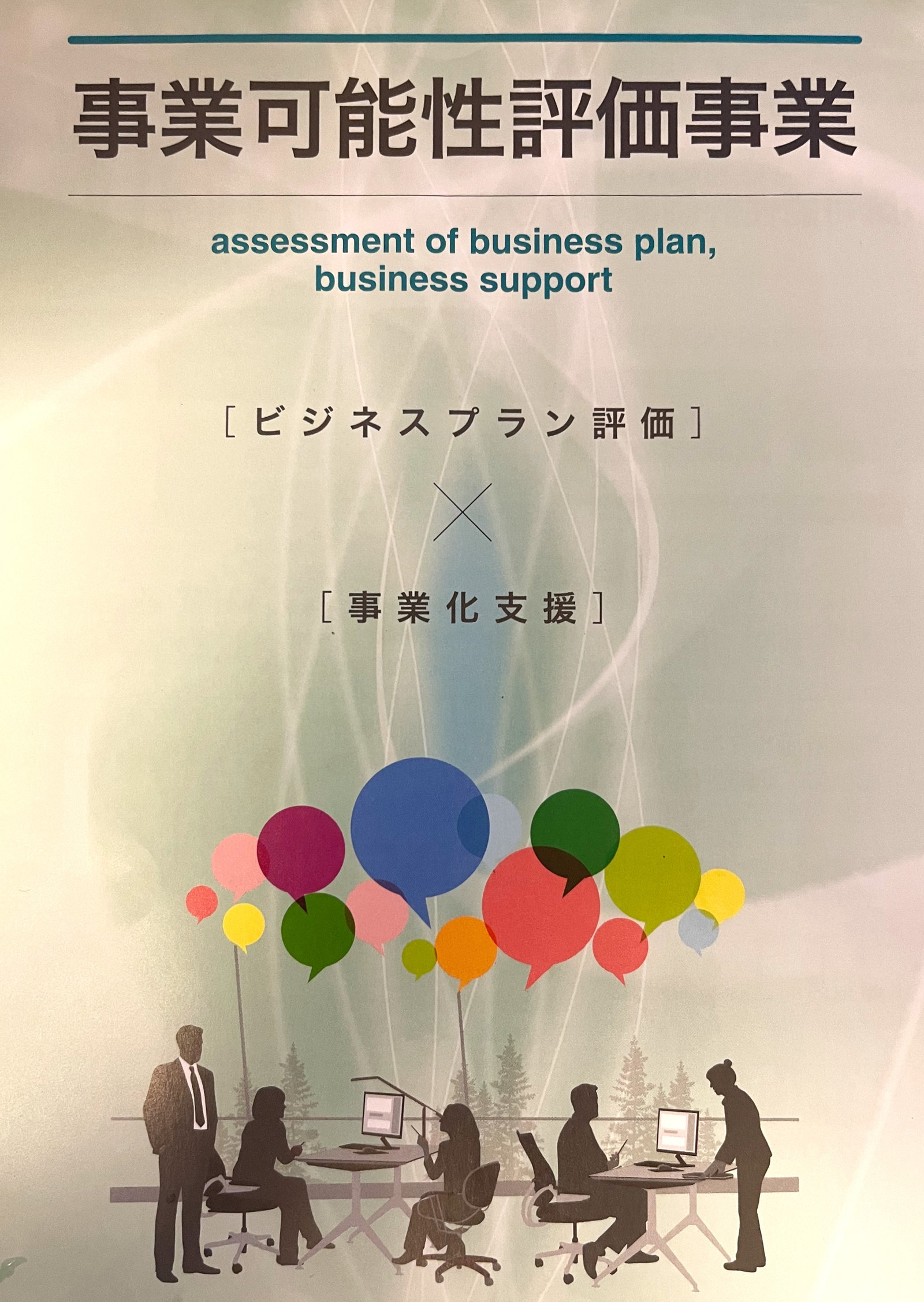 東京都中小企業振興公社の評価事業に認定