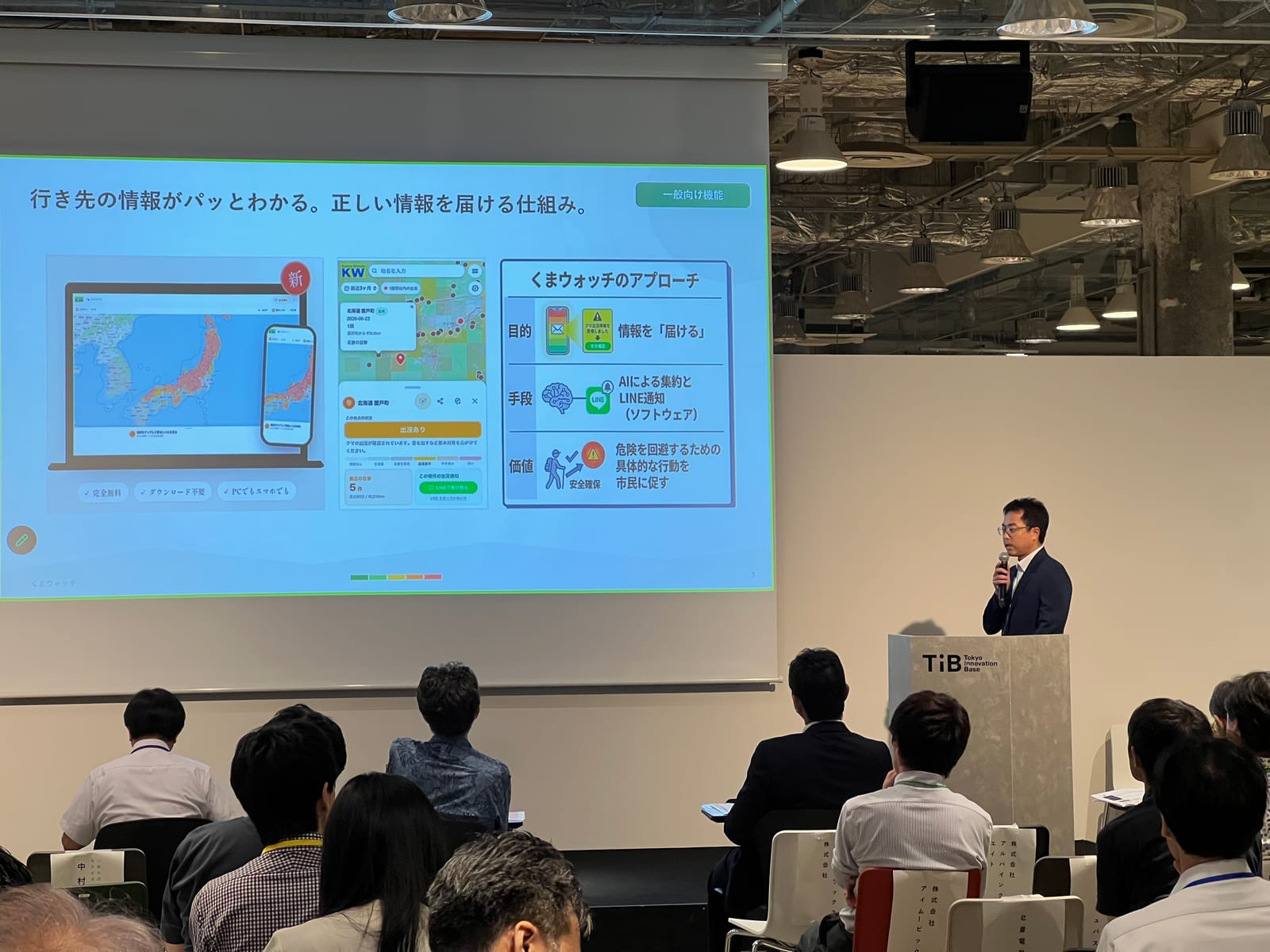 Tokyo Innovation Base でのピッチの様子